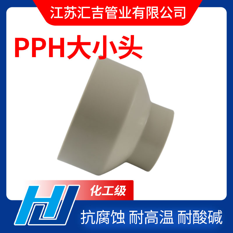 PPH大小头