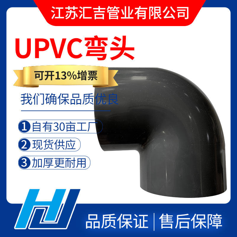 UPVC弯头