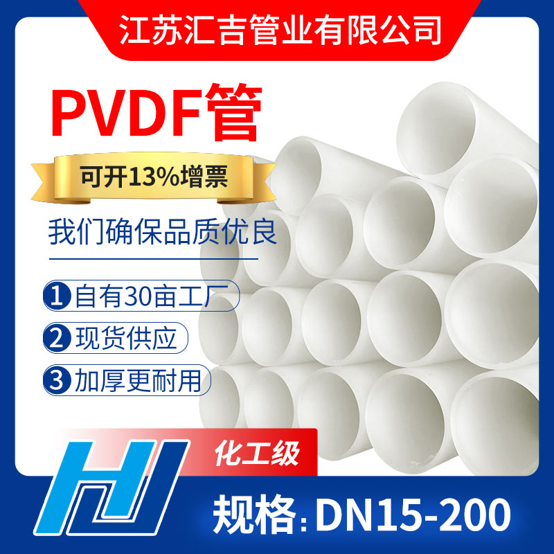 PVDF管具有很高的刚度和承压才能