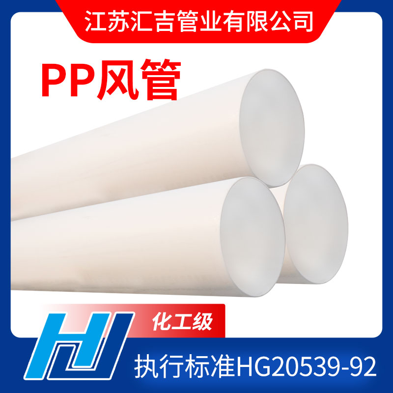 PP风管