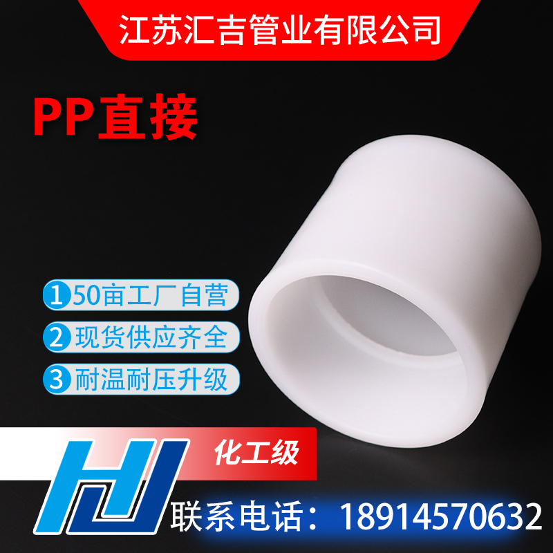 PP管直接在管路系统中有多种用途